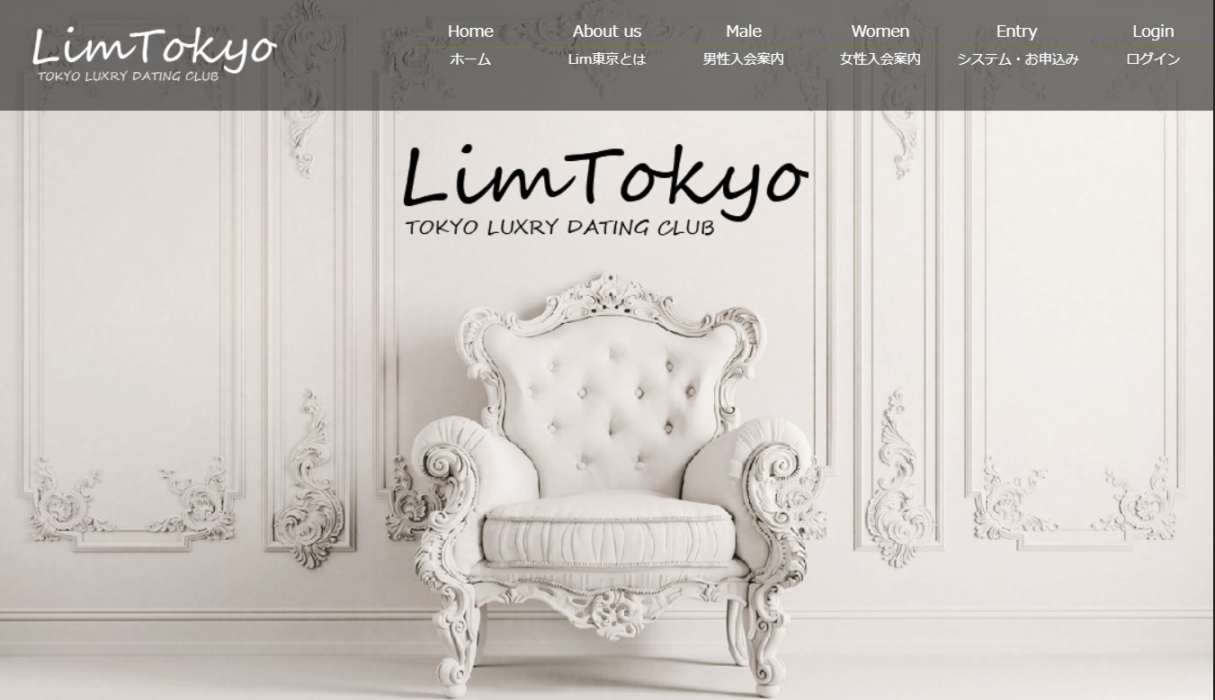 交際クラブLim東京の評判は？料金やシステム、特徴をまとめて紹介！