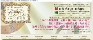 COCO倶楽部　TOP画像
